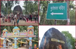 गरियाबंद के भूतेश्वर नाथ में उमड़ा आस्था का सैलाब, सावन के पहले सोमवार पर दूर-दूर से दर्शन करने आए कांवरिये और श्रद्धालु