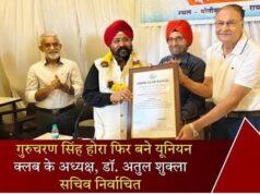 यूनियन क्लब रायपुर चुनाव – गुरुचरण सिंह होरा फिर बने अध्यक्ष, 2026-31 की नई कार्यकारिणी निर्विरोध चुनी गई