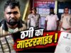 सरकारी नौकरी का झांसा देकर ठगे 1.30 लाख, फर्जी नियुक्ति पत्र का मास्टरमाइंड कलिंदर मिंज गिरफ्तार