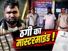 सरकारी नौकरी का झांसा देकर ठगे 1.30 लाख, फर्जी नियुक्ति पत्र का मास्टरमाइंड कलिंदर मिंज गिरफ्तार