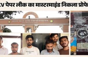 36 घंटे की ताबड़तोड़ जांच के बाद पेपर लीक का खुलासा, 100 से ज्यादा टीमें लगीं, प्रोफेसर समेत 6 आरोपी गिरफ्तार