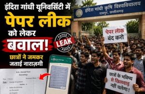 इंदिरा गांधी यूनिवर्सिटी में पेपर लीक को लेकर बवाल, छात्रों ने जमकर जताई नाराजगी