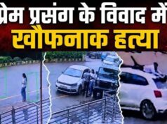 लव ट्रायंगल में हत्या – पहले कार से मारी टक्कर, फिर सड़क पर कुचला; प्रेम विवाद के चलते युवक की हत्या