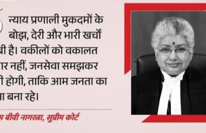 जस्टिस नागरत्ना की वकीलों को नसीहत: मुकदमों में देरी और बढ़ते खर्च पर जताई चिंता, बोलीं-बार को बदलनी होगी सोच