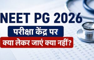 नीट पीजी – परीक्षा केंद्र जाने से पहले इन पांच बातों का रखें ध्यान, नहीं तो हो सकती है परेशानी; देखें चेकलिस्ट