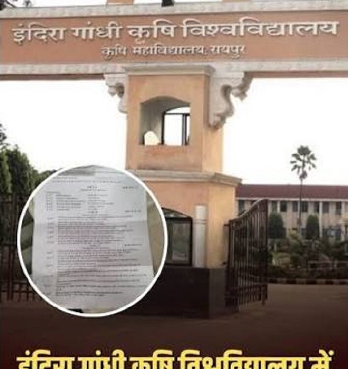 पेपर लीक से मचा हड़कंप: एक ही कॉलेज से बार-बार पेपर लीक के तार! IGKV ने फंडामेंटल्स ऑफ जेनेटिक्स की परीक्षा की रद्द
