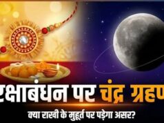 28 अगस्त को रक्षाबंधन पर चंद्र ग्रहण का साया, क्या बदलेगा राखी का मुहूर्त? जानिए ज्योतिषाचार्य की राय