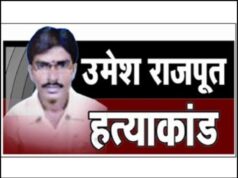 क्या नई दुनिया पत्रकार उमेश राजपूत हत्याकांड के पीछे थी कोई सुनियोजित साजिश?