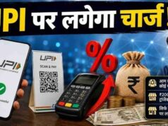 क्या अब UPI पेमेंट पर देना होगा चार्ज? नए कानून के बाद जानिए किसे लगेगा शुल्क और किसे नहीं