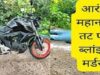 आरंग के महानदी तट पर शिक्षक का ब्लाइंड मर्डर: सिर कुचलकर की गई हत्या, पहुंची फॉरेंसिक टीम