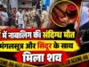 दुर्ग में नाबालिग की संदिग्ध मौत, मंगलसूत्र-सिंदूर लगाए मिला शव; साथ रहने वाला युवक फरार