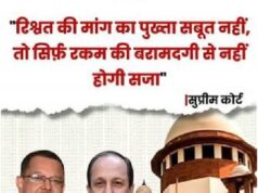 सिर्फ रिश्वत की रकम बरामद होना काफी नहीं!