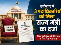 3 निगम-मंडल पदाधिकारियों को राज्य मंत्री का दर्जा, प्रोटोकॉल और शिष्टाचार तक सीमित रहेंगी सुविधाएं