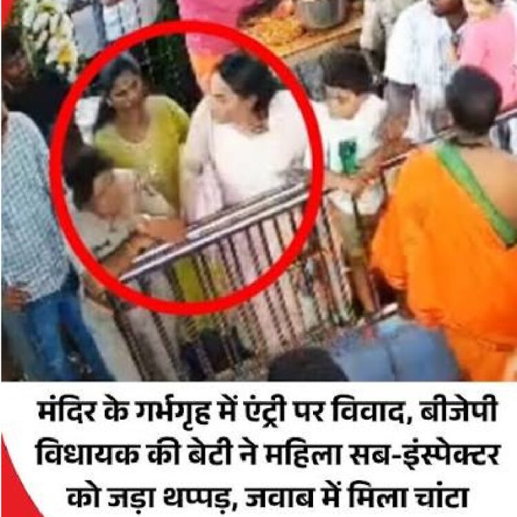 भाजपा विधायक की बेटी ने पुलिस अधिकारी को थप्पड़ मारने पर सार्वजनिक रूप से माफी मांगी