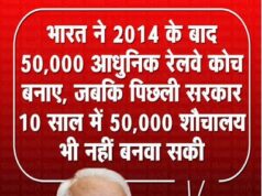 हमने 50,000 रेल कोच बनाए, कांग्रेस सरकार 50,000 शौचालय भी नहीं बना सकी – मोदी
