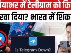 टेलीग्राम की सेवाएं अचानक हुई ठप, भारत-अमेरिका समेत कई देशों में सर्वर डाउन, करोड़ों यूजर्स परेशान