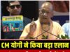आंगनबाड़ी कार्यकर्ताओं को 12 हजार और सहायिकाओं को छह हजार मिलेगा मानदेय, सीएम योगी ने किया एलान