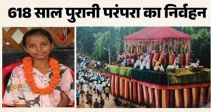 बस्तर दशहरा – कांटों के झूले पर झूलकर पीहू दास निभाएंगी काछनगादी की रस्म