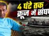 मुंबई तट के पास खड़े जहाज में चोरी के प्रयास के दौरान जहरीली गैस की चपेट में आने से चार की मौत