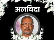नहीं रहे दिग्गज अभिनेता नाना पाटेकर, 75 की उम्र में निधन; गोवा के घर में मिले थे बेहोश