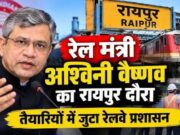 12 अक्टूबर को रेलमंत्री आ रहे जी… दौरे से पहले जंग लगी जालियां तक चमकाईं, पटरी के चुल्ले भी उखाड़कर कर रहे मरम्मत