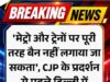 ‘मेट्रो और ट्रेनों पर पूरी तरह बैन नहीं लगाया जा सकता’, CJP के प्रदर्शन से पहले दिल्ली में पाबंदियों को लेकर SC की फटकार