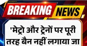 ‘मेट्रो और ट्रेनों पर पूरी तरह बैन नहीं लगाया जा सकता’, CJP के प्रदर्शन से पहले दिल्ली में पाबंदियों को लेकर SC की फटकार